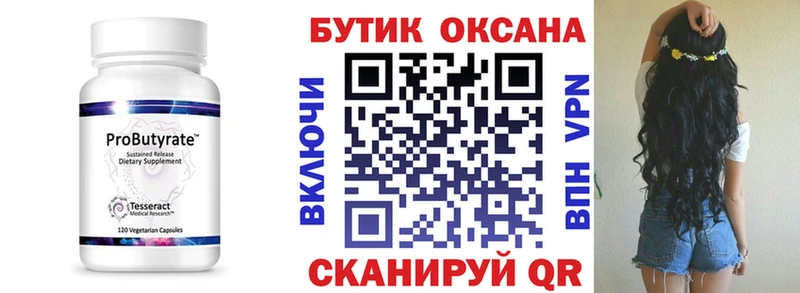 БУТИРАТ буратино  Вуктыл 